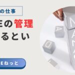 積み上げられたキューブに「MANAGER」と書かれた画像と、「社内SEの管理職になるということ」というタイトルが記載されたビジネス向けバナー画像