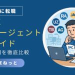 社内SE転職エージェント完全ガイド：各社の特徴と評判を徹底比較（社内SEねっと）