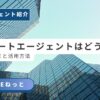 リクルートエージェントの評判・口コミと活用方法を解説するブログ記事のアイキャッチ画像。