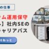 白いオフィスチェアに座り、複数画面でシステム状態をチェックするエンジニアの後ろ姿。
