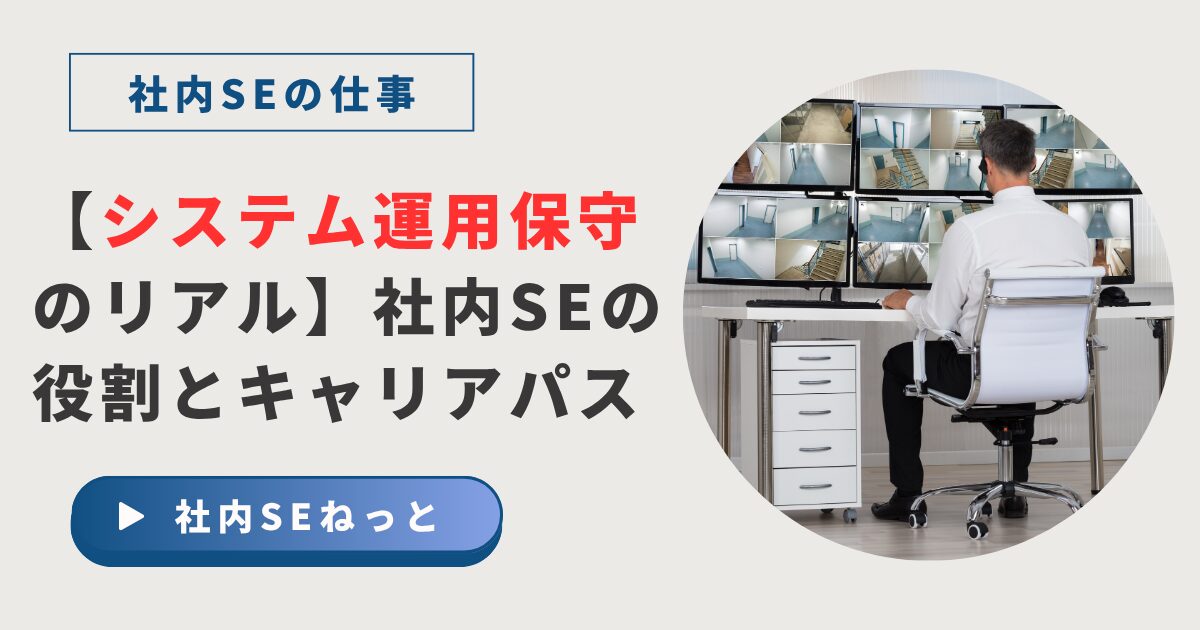 白いオフィスチェアに座り、複数画面でシステム状態をチェックするエンジニアの後ろ姿。