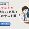 デュアルモニターで「SYSTEM TEST」と「UAT」の画面を確認しながらキーボードを打つ社内SEのアニメ風イラスト。