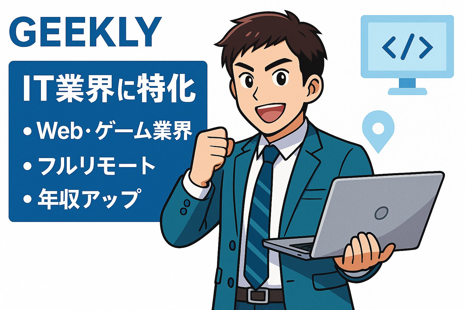ギークリーでIT業界の社内SE転職。データとテクノロジーを駆使して、スピーディーに最適なマッチングを実現するイメージイラスト。