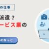 「『紹介？派遣？人材サービス業の社内SE』というタイトルのブログ記事アイキャッチ画像。『社内SEの仕事』という見出しと、『社内SEねっと』というサイト名、パソコンで業務を行う男性とビジネスアイコンのイラスト。」