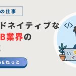 アジャイル開発やDevOpsにも関わるIT・WEB業界の社内SEのイラスト