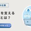 医療DXを推進する院内SEの仕事内容を示すアイキャッチ画像