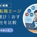 社内SEへの転職を目指し、複数の転職エージェントを比較検討している男性のイラスト。JACなどのエージェント名がアイコン風に表示されている。