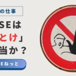 「社内SEはやめとけ」は本当か？ストップ標識のイメージとキャリアの現実
