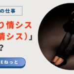 ひとり情シス（一人情シス）とは？