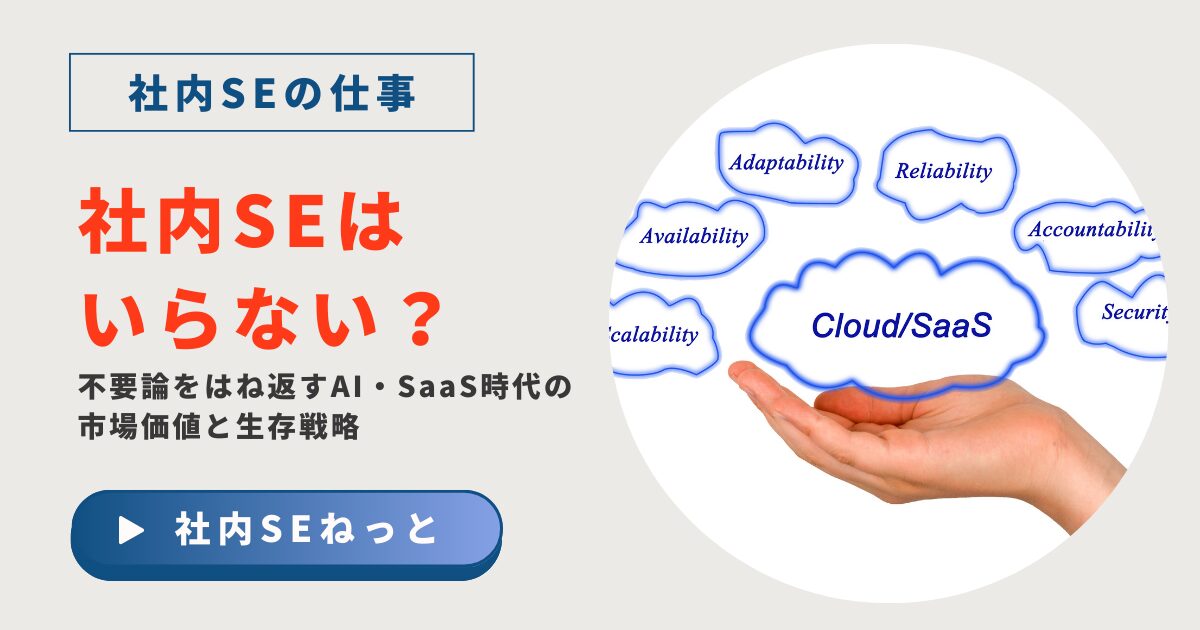 AI・SaaS時代の社内SE不要論に対する答え：Cloud/SaaSを手のひらに乗せたイメージ画像