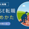 STARTラインで社内SEゴールを目指し構えるビジネスマンのトラックイラスト