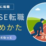 STARTラインで社内SEゴールを目指し構えるビジネスマンのトラックイラスト