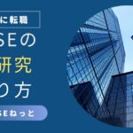 社内SEが転職活動で行うべき企業研究を象徴するアイキャッチ画像。ガラス張りの高層オフィスビル群