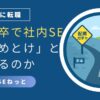 配属ガチャと若手DX採用へ分かれる二股道路の比較イラスト