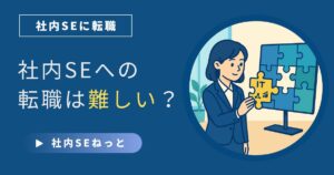 企業要件パズルに合う人材探しを象徴するイメージ図