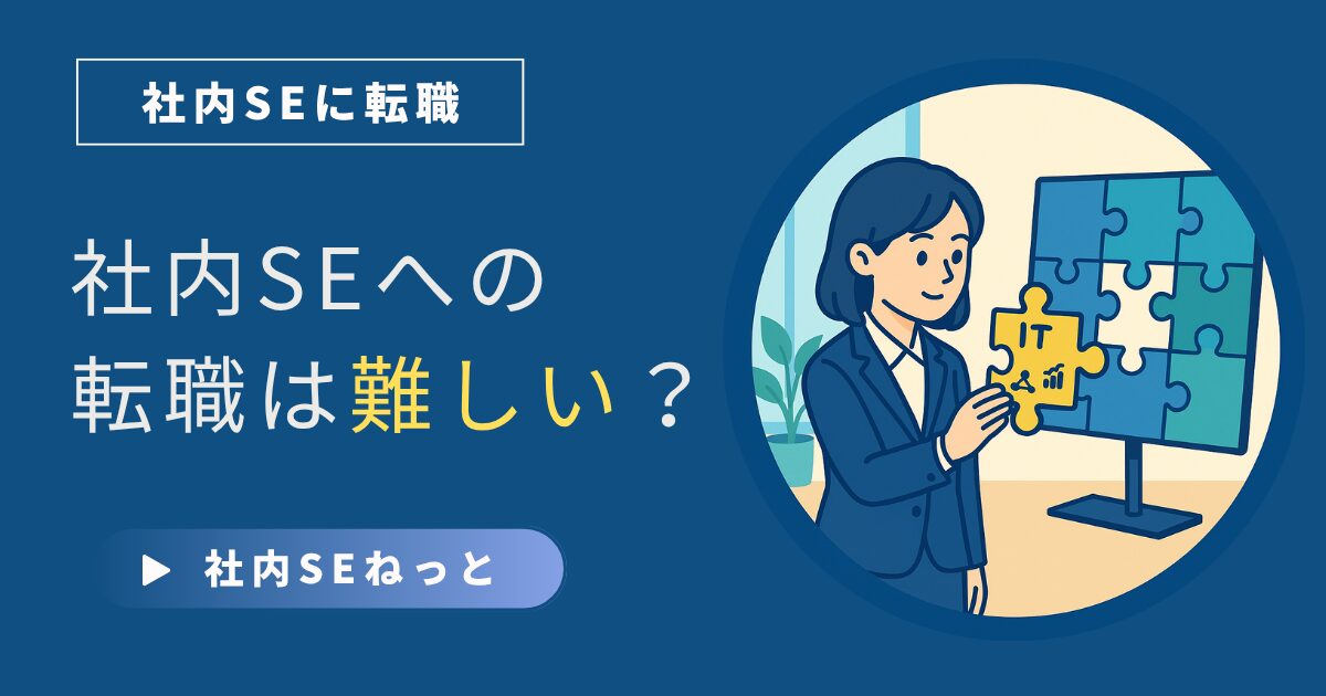 企業要件パズルに合う人材探しを象徴するイメージ図