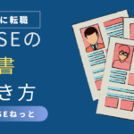 社内SE転職に必要な履歴書の書き方を解説する記事用アイキャッチ。複数の履歴書イラスト
