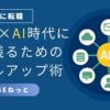 SaaS連携ハブで社内SEが強化すべきスキルを可視化するイラスト