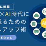 SaaS連携ハブで社内SEが強化すべきスキルを可視化するイラスト