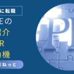 社内SEの転職活動で必要な自己PRや志望動機の作成方法を象徴するアイキャッチ画像。PRの文字がパズルの上に表現されている