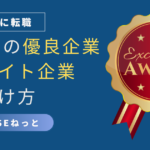 社内SEが優良企業・ホワイト企業を探すためのポイントを表す赤い表彰メダルのイラスト