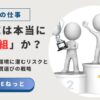 社内SEは本当に「勝ち組」か？「楽すぎる」環境のリスクと失敗しない選び方