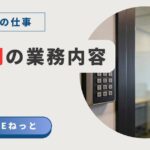 IT統制（IT Control）の業務内容とは？社内SEが対応する監査とセキュリティ管理