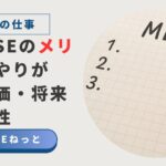 ノートに「MERIT」と書かれたリストの画像。「社内SEのメリット」をテーマにした記事のアイキャッチ。
