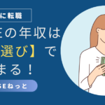 社内SEの年収は業界選びで大きく変わることを示すアイキャッチ。女性が笑顔でお金を手に持っているイラスト