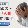 「社内SEのストレスは人間関係が9割？」という文字と、頭を抱えて悩むスーツ姿の男性の写真。