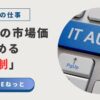 社内SEとしてのスキルアップに重要な「IT統制」をテーマにしたアイキャッチ画像。キーボード上の「IT AUDIT」キーが強調されている