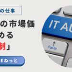 社内SEとしてのスキルアップに重要な「IT統制」をテーマにしたアイキャッチ画像。キーボード上の「IT AUDIT」キーが強調されている