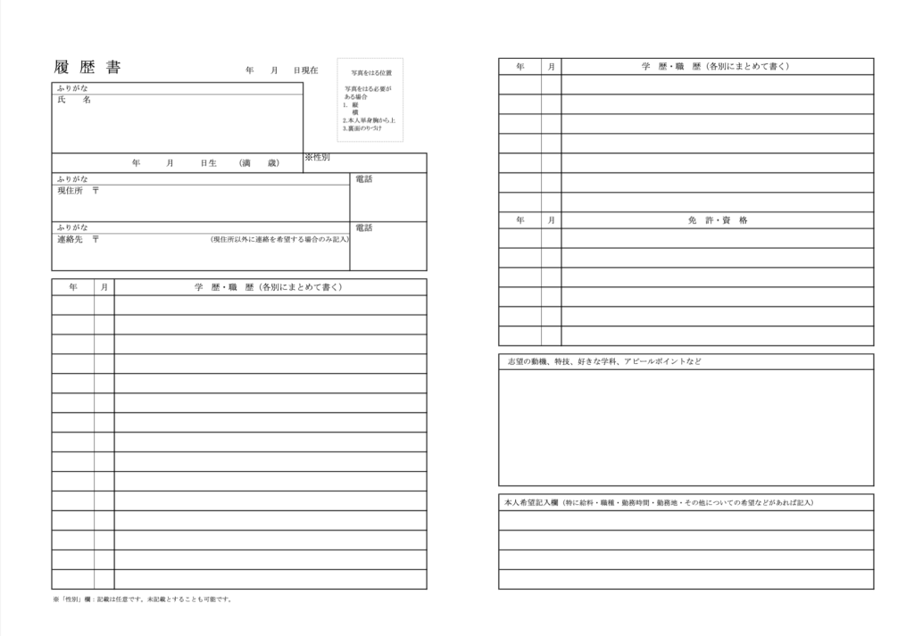 厚生労働省履歴書様式例