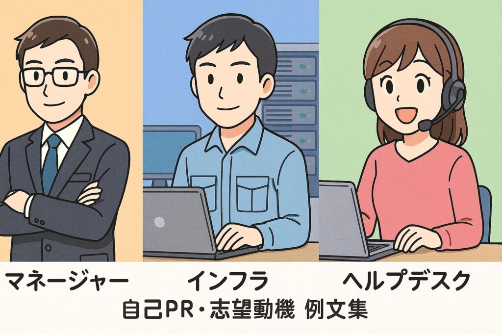 社内SEの職種別イラスト。左にSIerマネージャー、中央に銀行のインフラ担当、右にヘルプデスク担当を描いた比較図