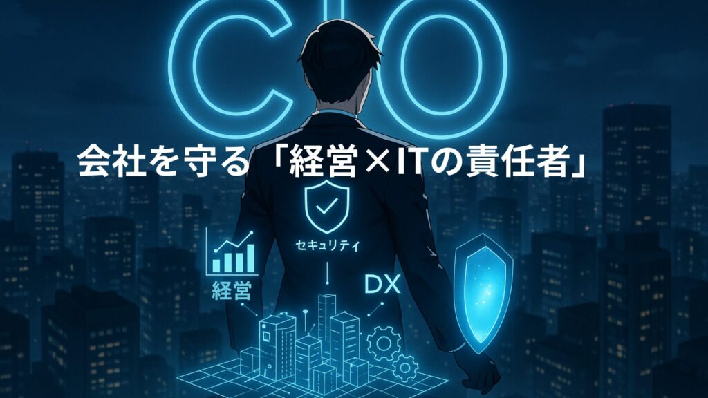 CIOがデジタルガバナンスとサイバーセキュリティを統括し、DXを推進する姿を象徴的に表現したイラスト