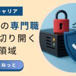 鍵とシールドのイラストで、社内SEの専門職キャリアにおける5つの重要分野（クラウド・セキュリティ・AIなど）を表現した画像