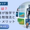 社内SEのスキルアップ：AI初心者に最適な「G検定」の学習ロードマップとAIロボットのイラスト