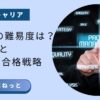 「PM試験の難易度は？」合格に向けた勉強時間と社内SE独自の対策を解説
